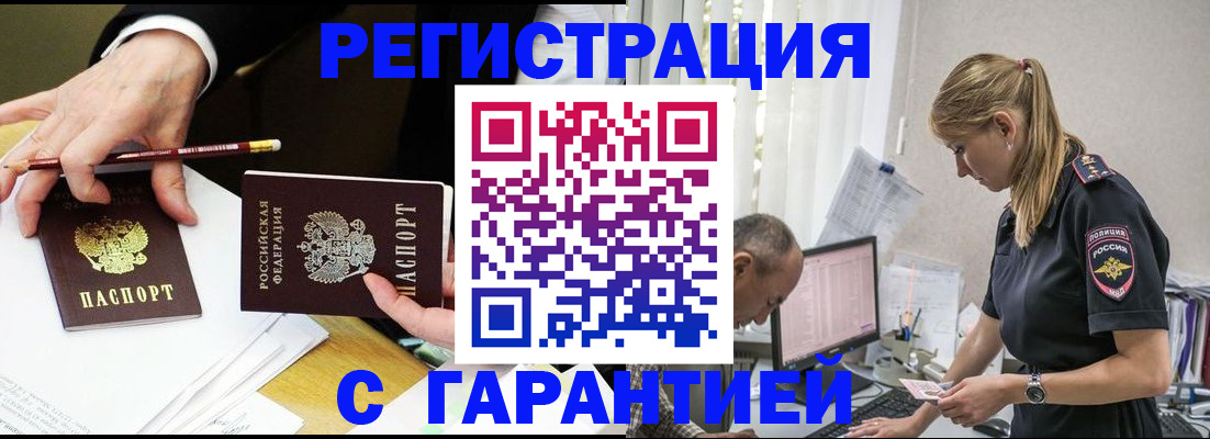 временная регистрация гарантия в Камешково