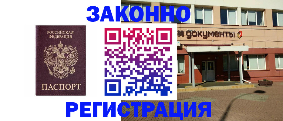 временная прописка в Камешково